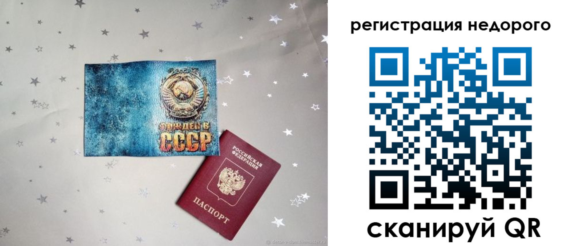 прописка от собственника в Пласте